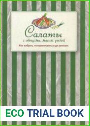 Салаты с овощами, мясом, рыбой