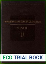 Аналитическая химия урана