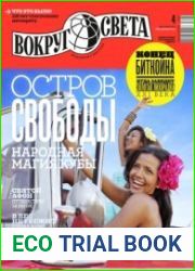 Вокруг света №4 2018 Россия