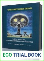 Эдгар Хантли, или Мемуары сомнамбулы