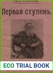 Первая ступень