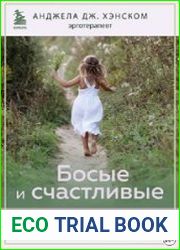 Босые и счастливые. Как организовать пространство для игр