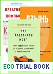 Евгений Вагнер. Сборник из 3 книг