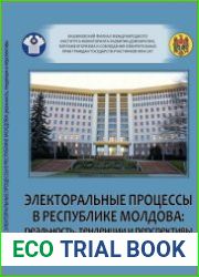 Электоральные процессы в Республике Молдова