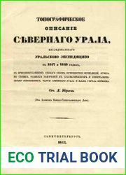 Топографическое описанiе Севернаго Урала