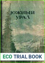 Южный Урал. № 8-9. 1952 год