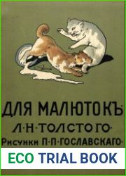 Для малюток Л.Н. Толстого. Кн.3