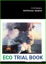 Вулканы Земли