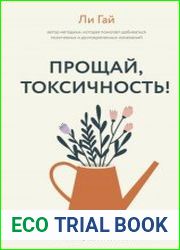 Прощай, токсичность! Как перестать быть токсиком и начать радоваться жизни