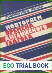 Повторяем времена английского глагола