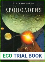 Хронология