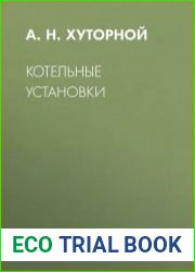 Котельные установки (2016)