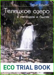 Телецкое озеро в легендах и былях