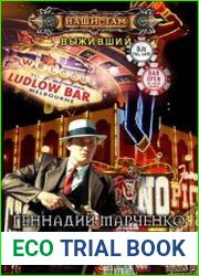 Выживший-3. Манускрипт