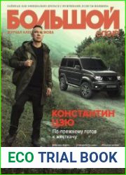 Большой Спорт №12 (декабрь 2017)