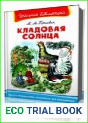 Кладовая солнца