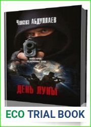 День Луны
