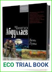 День Луны