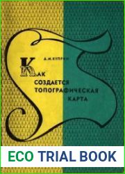 Как создается топографическая карта