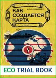 Как создается карта