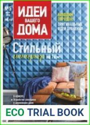 Идеи вашего дома