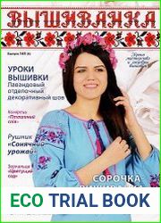 Вышиванка