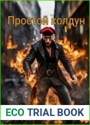 Простой колдун Игра началась