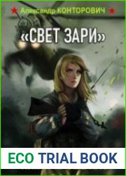 «Свет зари»