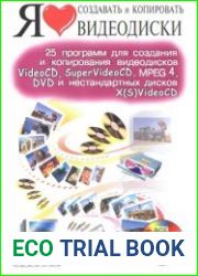 Я люблю создавать и копировать видеодиски