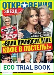 Откровения звезд