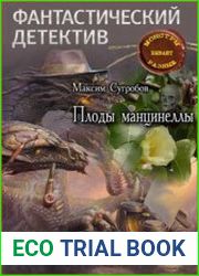 Плоды манцинеллы