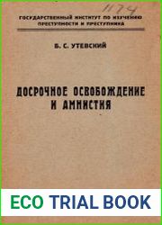 Досрочное освобождение и амнистия