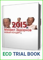 Новый концерт Михаила Задорнова 2015!