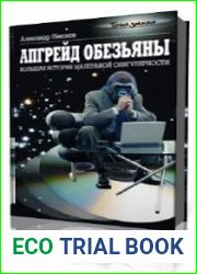 Апгрейд обезьяны