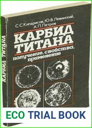 Карбид титана получение, свойства, применение