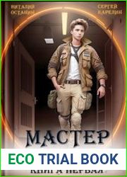 Мастер Порталов. Цикл из 4 книг
