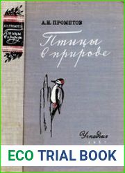 Птицы в природе