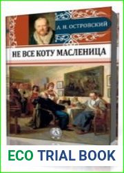 Не все коту масленица