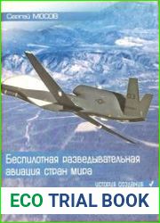 Беспилотная разведывательная авиация стран мира