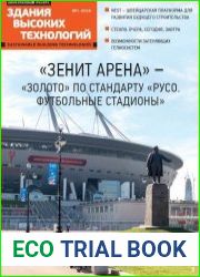 Здания высоких технологий