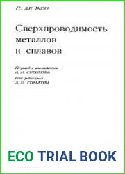 Сверхпроводимость металлов и сплавов