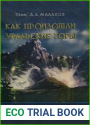 Как произошли Уральские горы