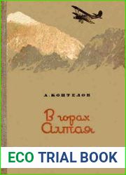 В горах Алтая