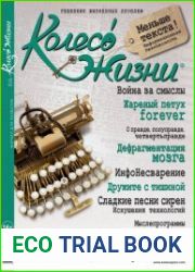 Колесо жизни №5 (май 2014)