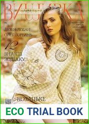 Сучасна вишивка