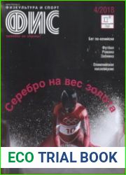 Физкультура и спорт