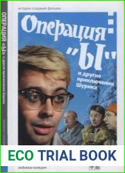 Операция «Ы» и другие приключения Шурика. История создания фильма