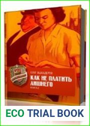 Как не платить лишнего