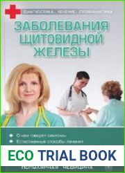 Заболевания щитовидной железы