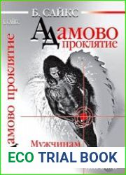 Адамово проклятие. Мужчинам грозит медленное и неизбежное вымирание